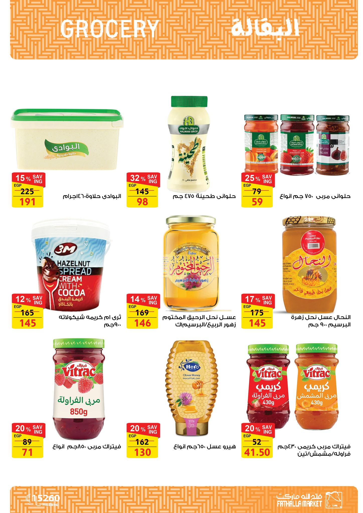 fathalla offers from 12may to 12may 2025 عروض فتح الله من 12 مايو حتى 12 مايو 2025 صفحة رقم 18